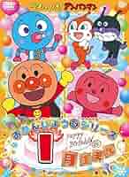 (未使用･未開封品)それいけ! アンパンマン ハッピーおたんじょうびシリーズ 9月生まれ [DVD] Amazon.co.jp: それいけ! アンパンマン ハッピーおたんじょうび